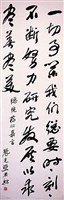 藏品(總統蔣公嘉言行書條幅)的圖片