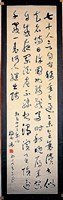 藏品(草書條幅)的圖片