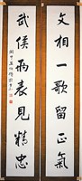 藏品(行書對聯)的圖片