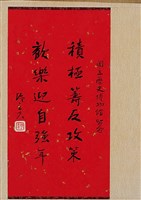 藏品(行書短幀)的圖片