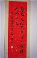 藏品(行書軸)的圖片