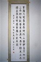 藏品(篆書條幅)的圖片