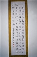 藏品(楷書條幅)的圖片