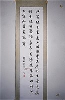 藏品(行草條幅)的圖片