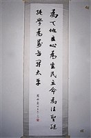 藏品(為天地立心行書條幅)的圖片