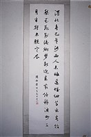 藏品(行書條幅)的圖片