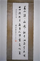 藏品(青山隱隱行書條幅)的圖片