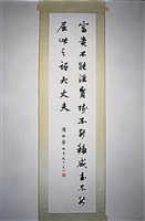 藏品(行書條幅)的圖片