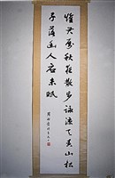 藏品(行書條幅)的圖片