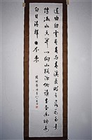 藏品(行書條幅)的圖片