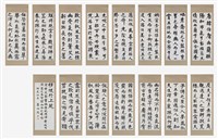 藏品(幽蘭賦行楷十五聯屏)的圖片