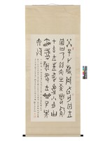 藏品(癸巳卜殼甲骨文軸)的圖片