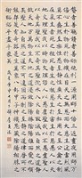 藏品(行楷中堂)的圖片