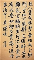藏品(行書中堂)的圖片