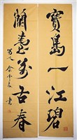 藏品(行書對聯)的圖片