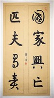 藏品(行楷對聯)的圖片