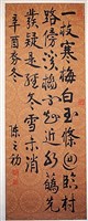 藏品(行書條幅)的圖片