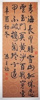 藏品(行書條幅)的圖片