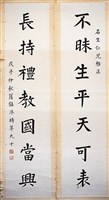 藏品(楷書對聯)的圖片