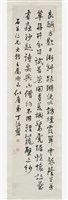 藏品(行書條幅)的圖片
