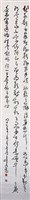 藏品(草書條幅)的圖片