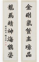 藏品(隸書對聯)的圖片