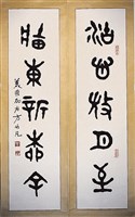 藏品(篆書對聯)的圖片