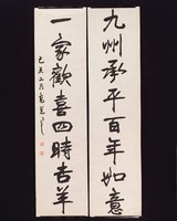 藏品(行書對聯)的圖片