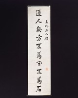 藏品(行書對聯)的圖片