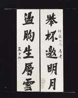 藏品(行書對聯)的圖片