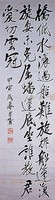藏品(行書條幅)的圖片