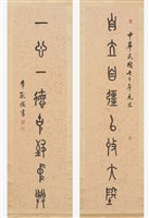 藏品(篆書對聯)的圖片