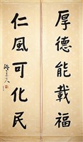 藏品(行書對聯)的圖片