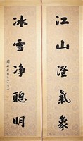 藏品(行書對聯)的圖片