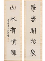 藏品(隸書對聯)的圖片