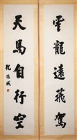 藏品(行書對聯)的圖片