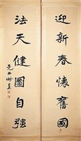 藏品(楷書對聯)的圖片
