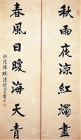 藏品(楷書對聯)的圖片