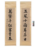 藏品(五風萬紫行書七言聯軸)的圖片