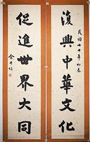 藏品(楷書對聯)的圖片