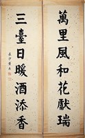 藏品(楷書對聯)的圖片