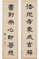 藏品(隸書對聯)的圖片