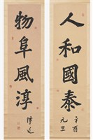 藏品(楷書對聯)的圖片