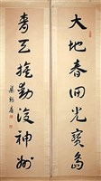 藏品(行書對聯)的圖片