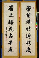 藏品(行楷對聯)的圖片