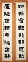 藏品(隸書對聯)的圖片