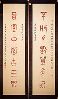 藏品(甲骨文對聯)的圖片