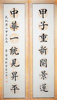 藏品(楷書對聯)的圖片
