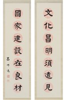 藏品(隸書對聯)的圖片