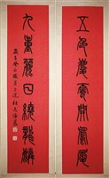 藏品(篆書對聯)的圖片